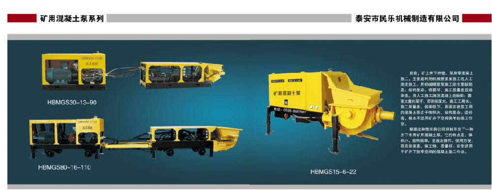 煤礦混凝土輸送泵有哪些型號(hào)？?jī)r(jià)格分別為多少？適用于那些煤礦？