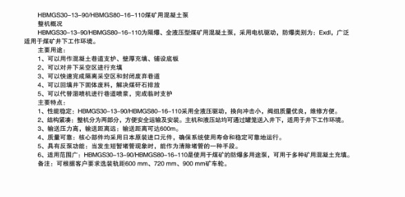 煤礦混凝土輸送泵有哪些型號(hào)？?jī)r(jià)格分別為多少？適用于那些煤礦？