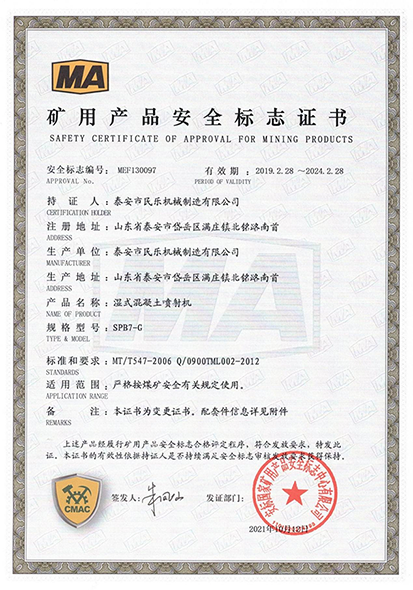 spb7-g 濕式混凝土噴射機(jī)(煤礦井下和隧道專(zhuān)用)